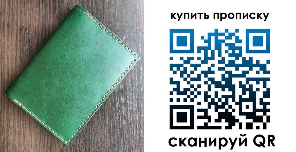 прописка от собственника в Полысаево